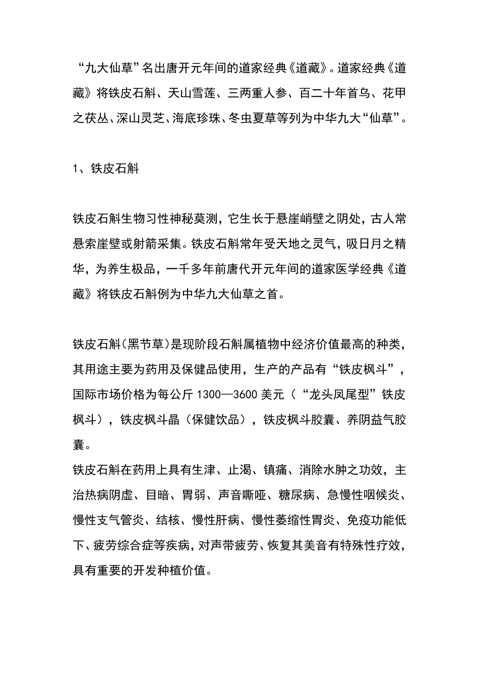 中药九大仙草_第2页