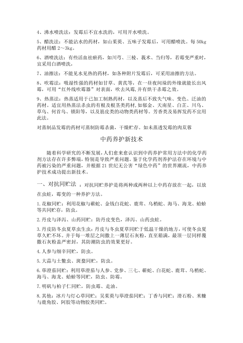 中药养护常用方法_第3页