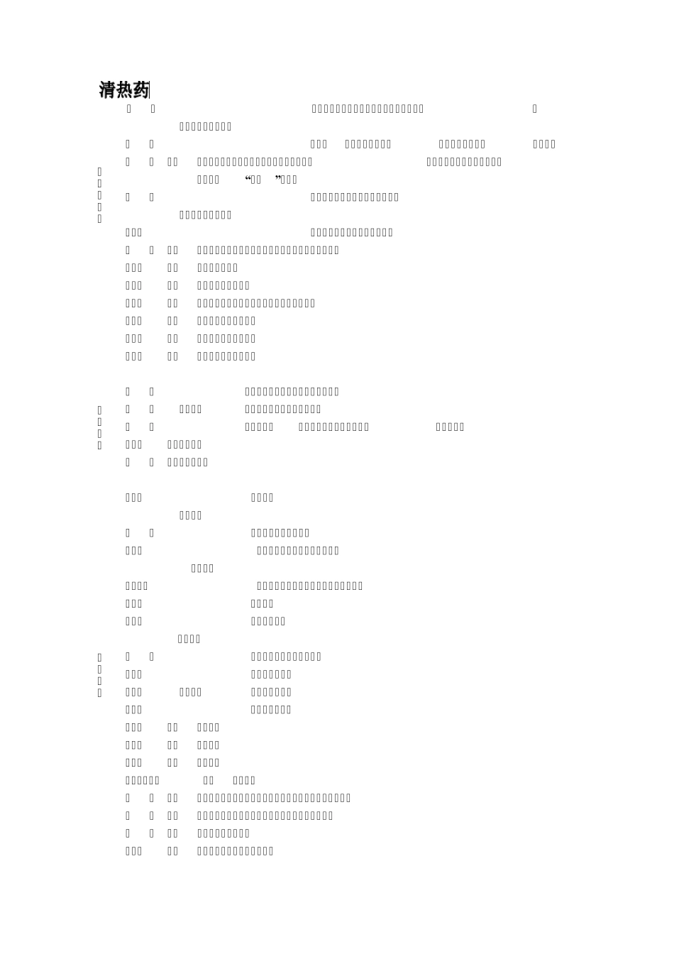 中药分类记忆(A4)_第2页