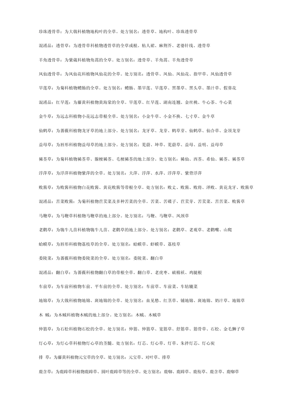 中药别名大全_第2页