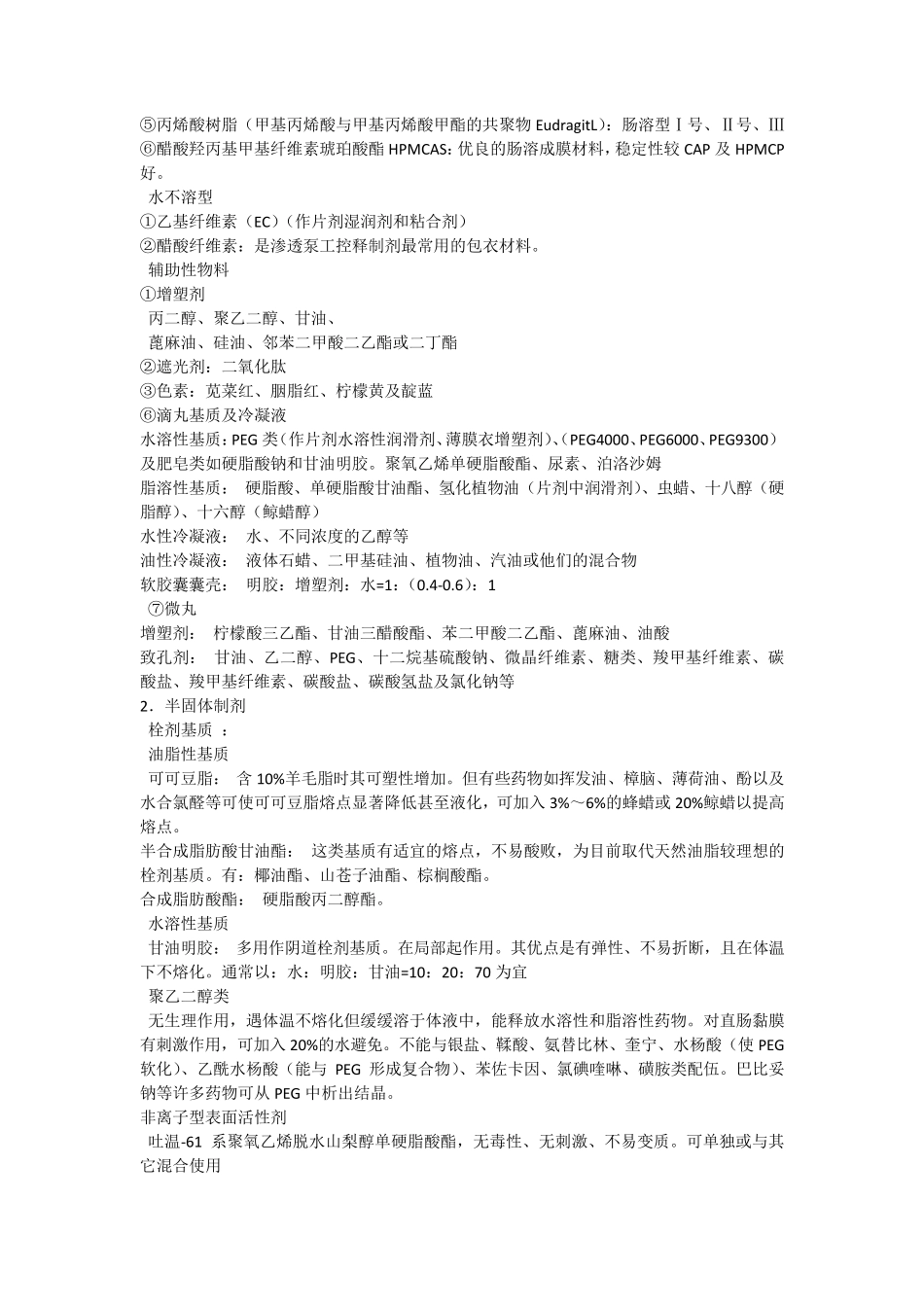 中药制剂与剂型辅料大总结_第3页