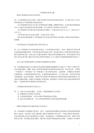 中药制剂分析猫抄版