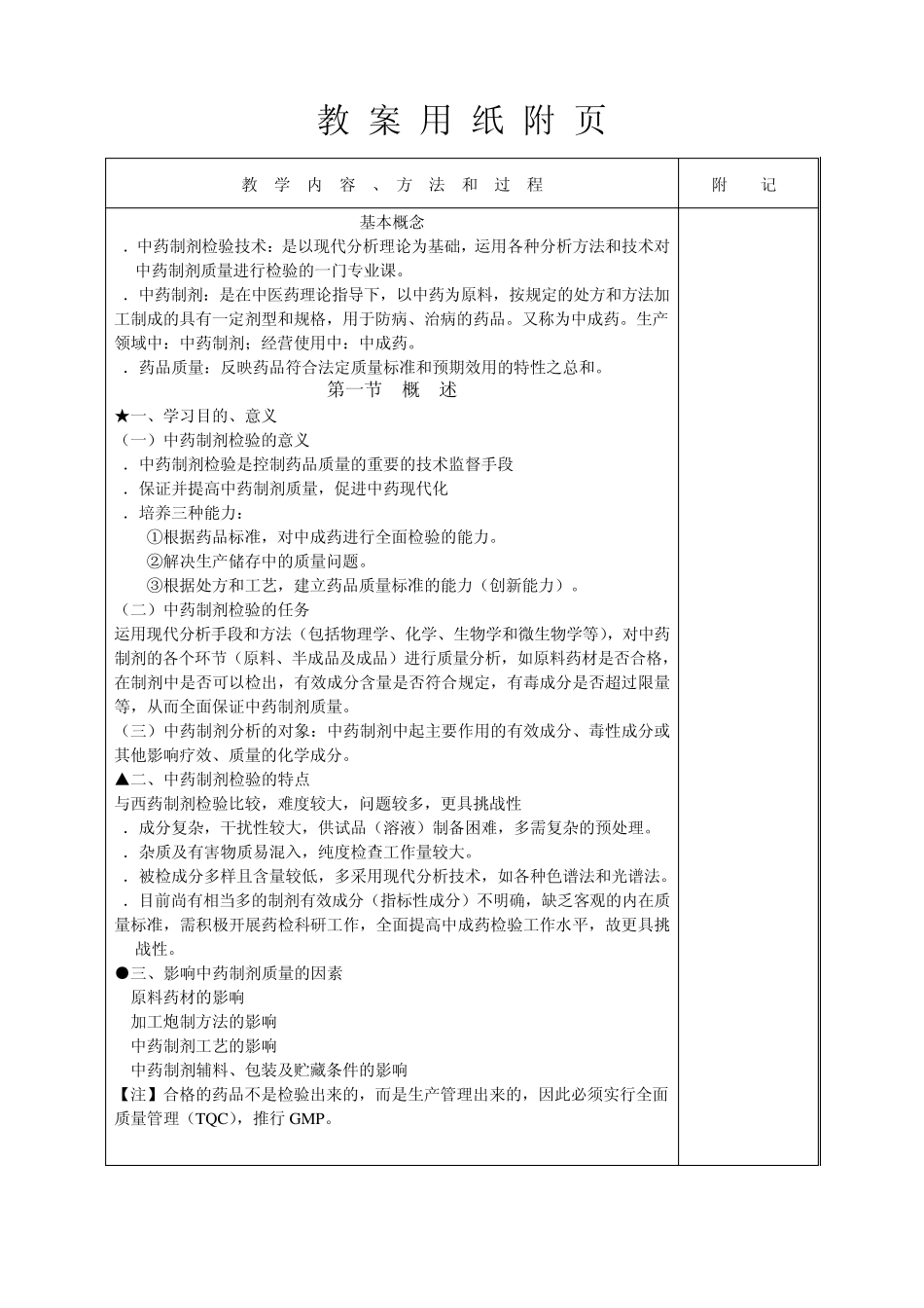 中药制剂检测技术教案_第2页
