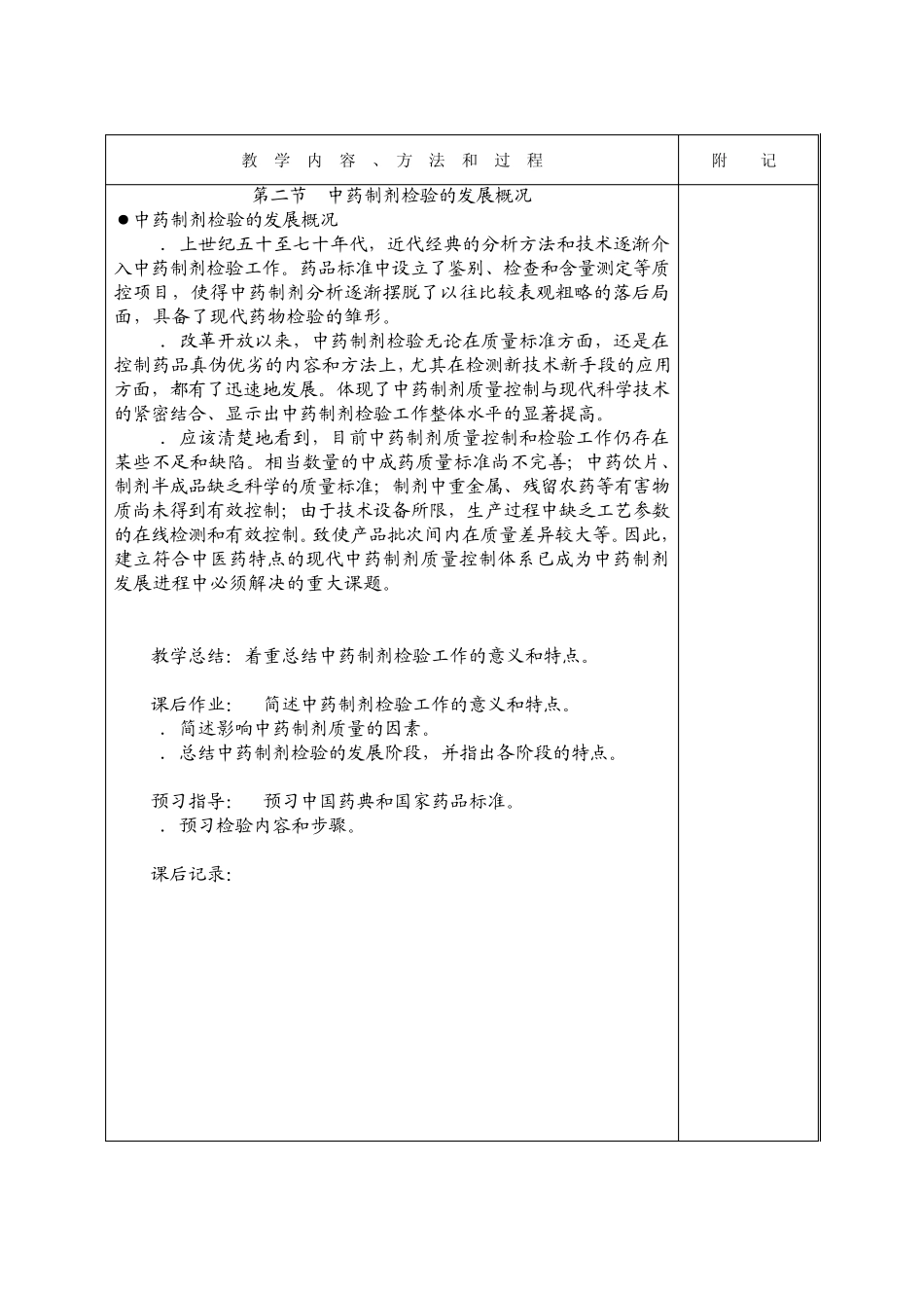 中药制剂检测技术教案_第3页