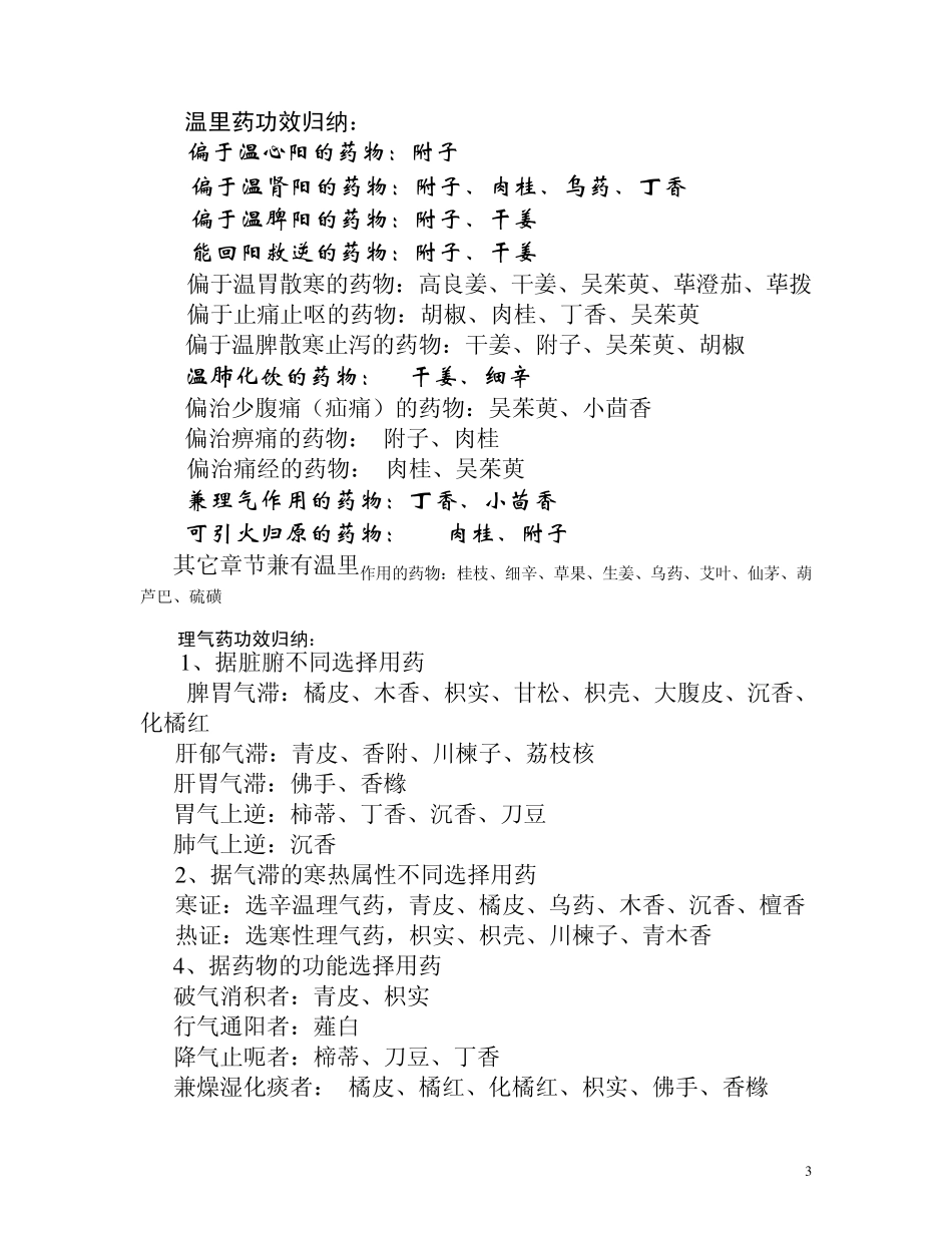 中药功效归纳：_第3页