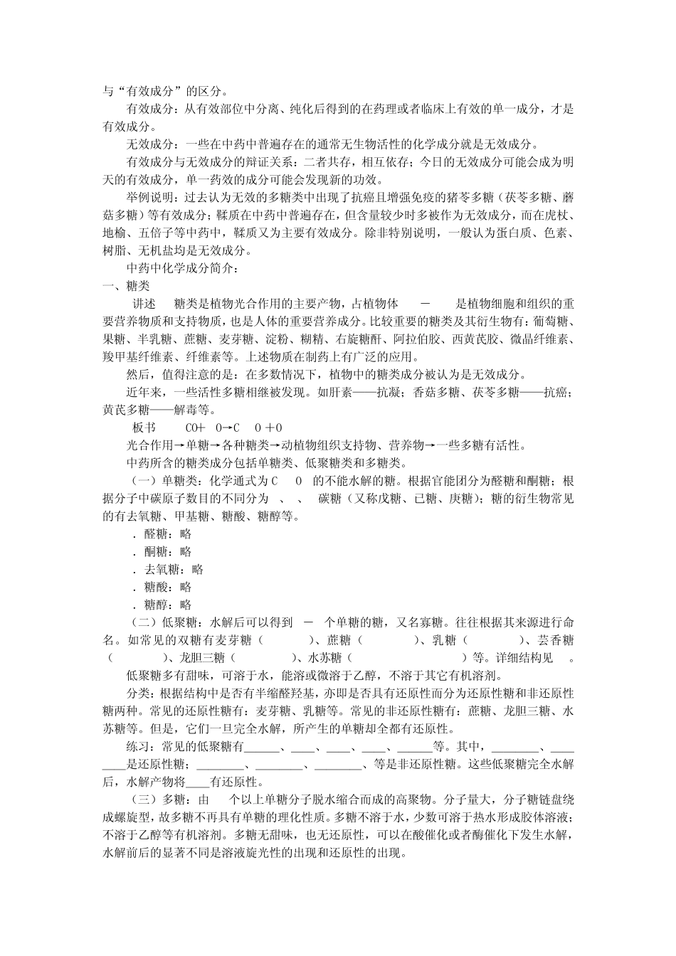 中药化学教案—第二章提取分离_第2页