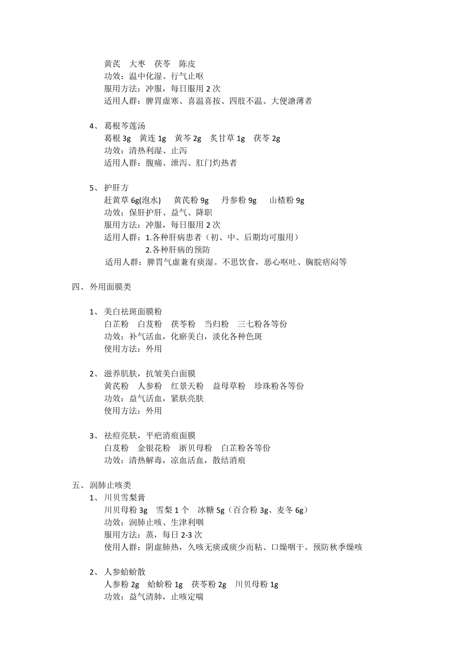 中药协定组方_第2页