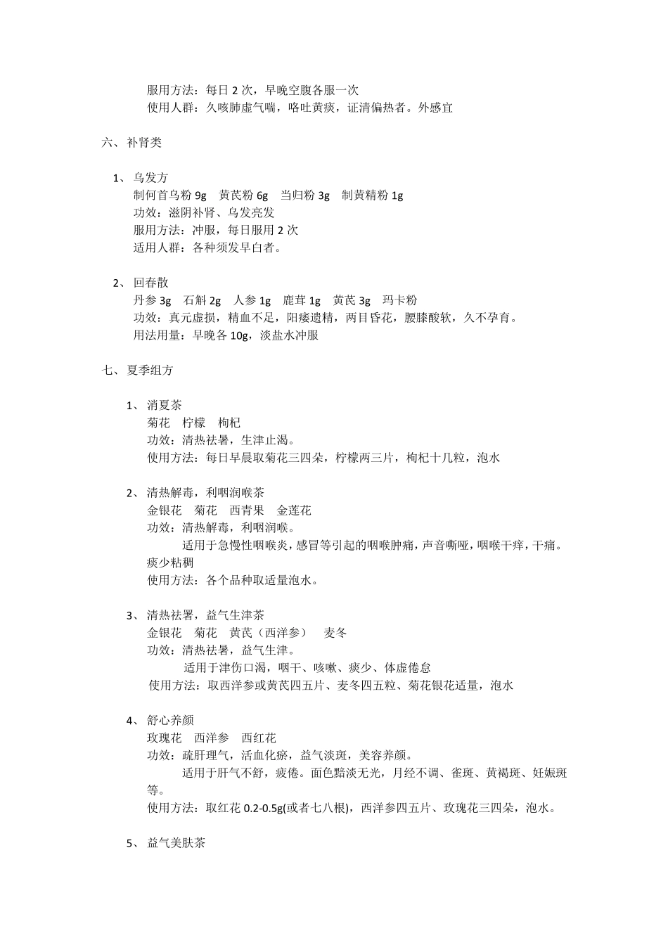 中药协定组方_第3页