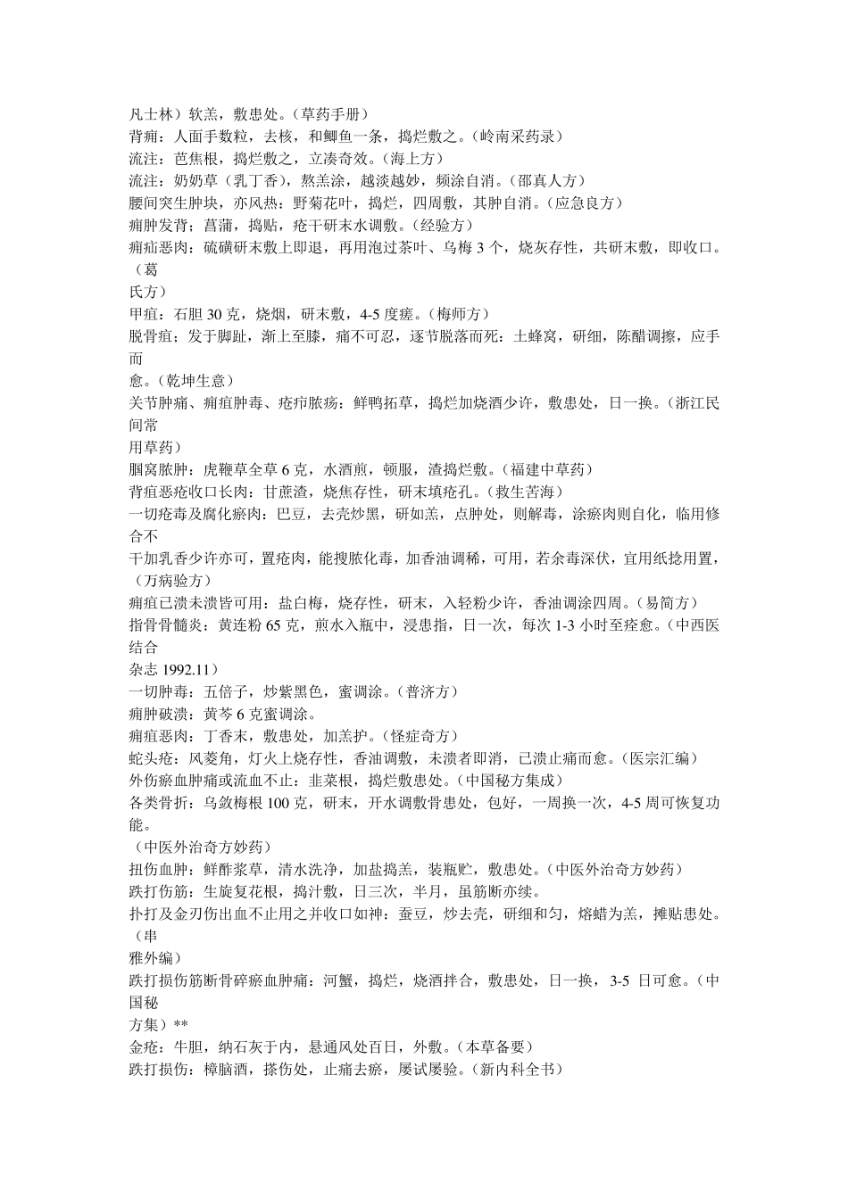 中药单方集锦_第2页