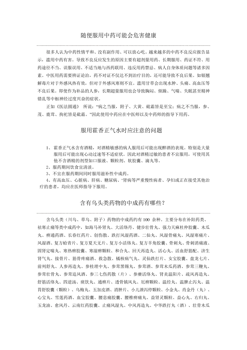 中药及中药合理用药知识宣传与教育手册2013_第3页