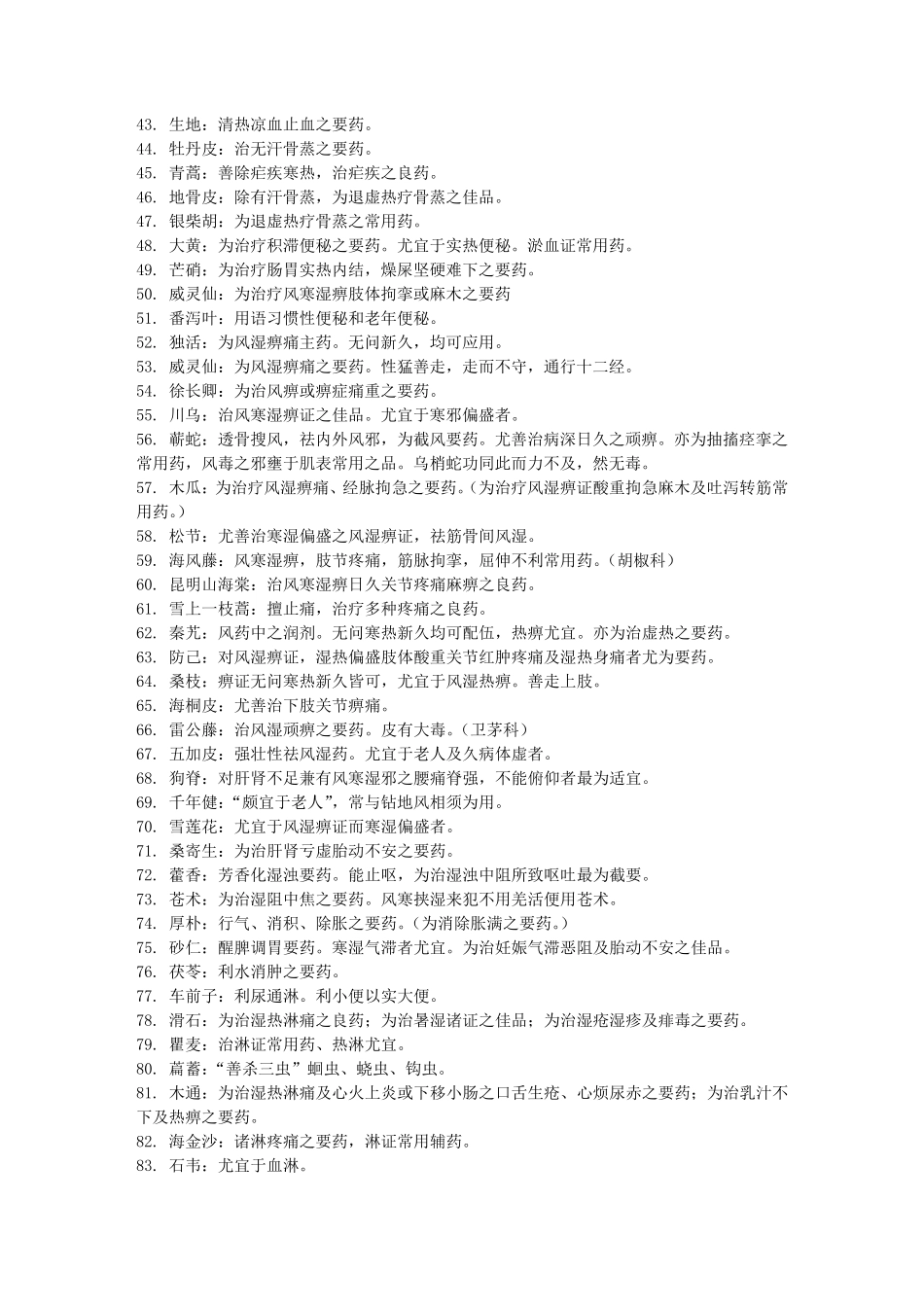 中药圣药,要药,良药总结_第2页