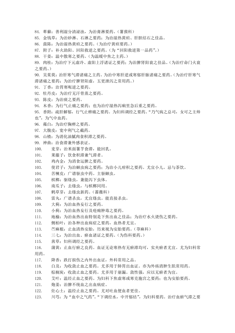 中药圣药,要药,良药总结_第3页