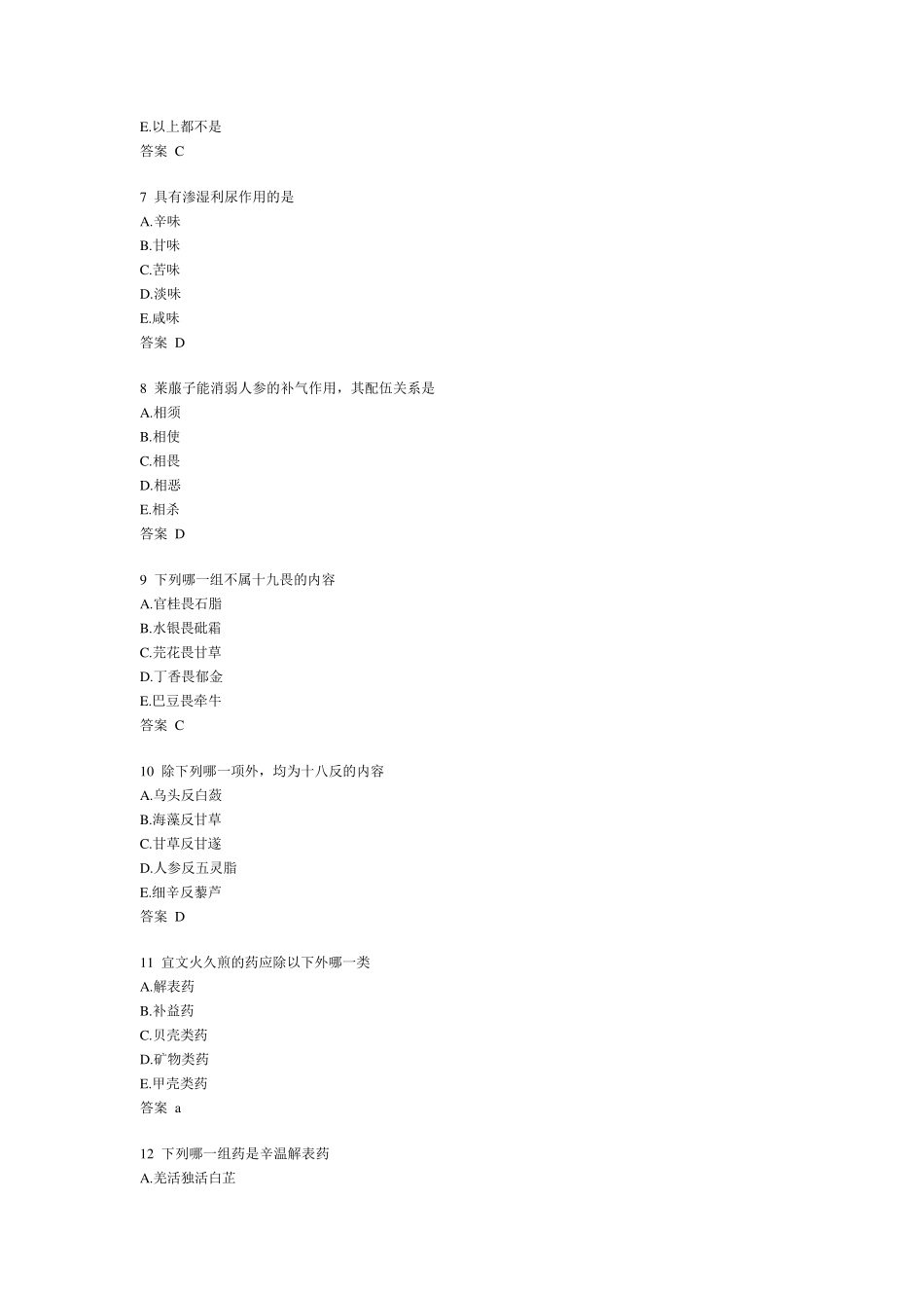 中药士考试试题_第2页