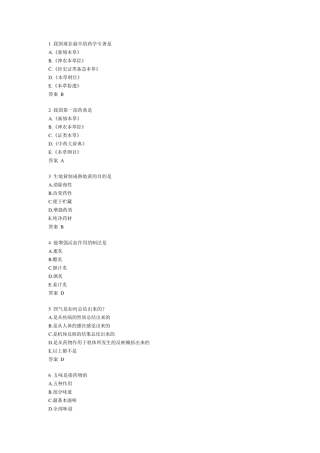 中药士考试试题