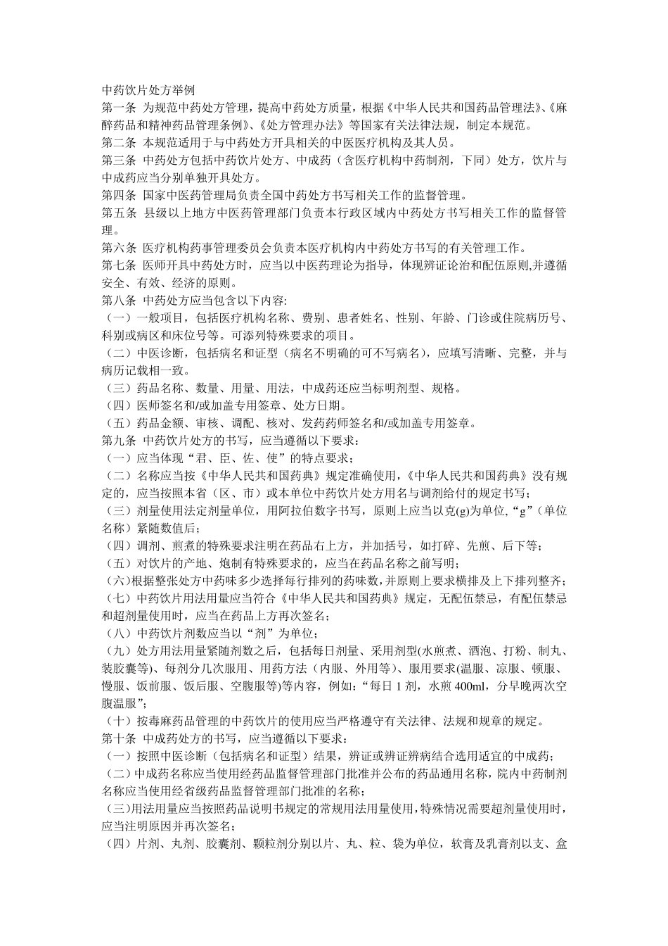 中药处方格式及书写规范_第2页