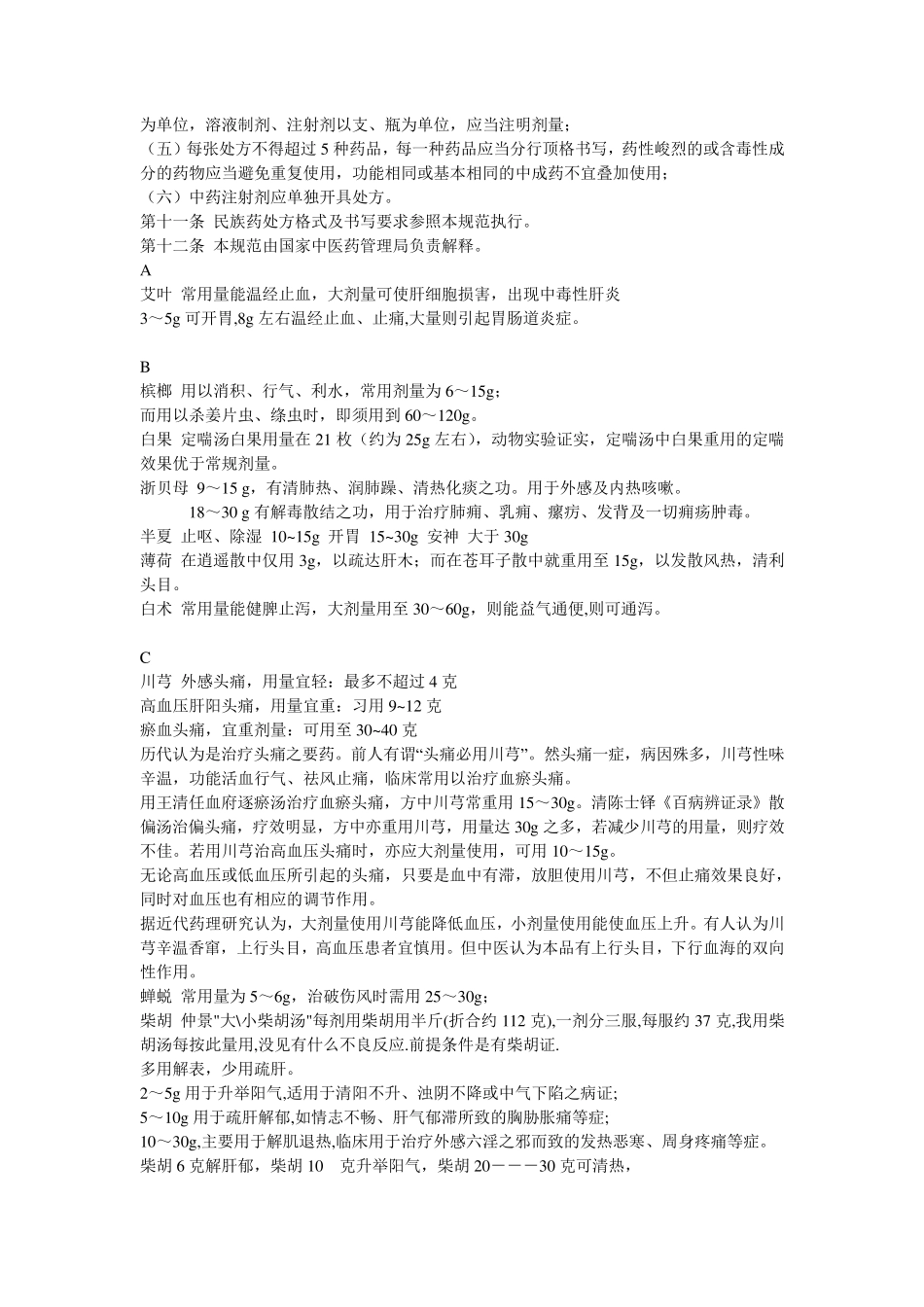 中药处方格式及书写规范_第3页