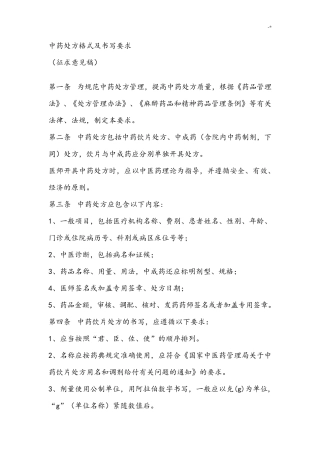中药处方格式规范标准