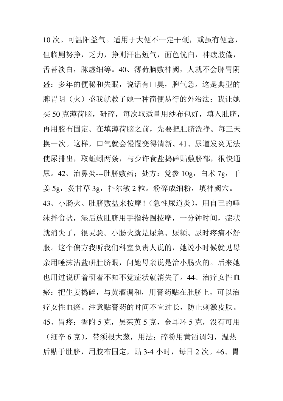 中药外敷肚脐疗法偏方(下)_第3页