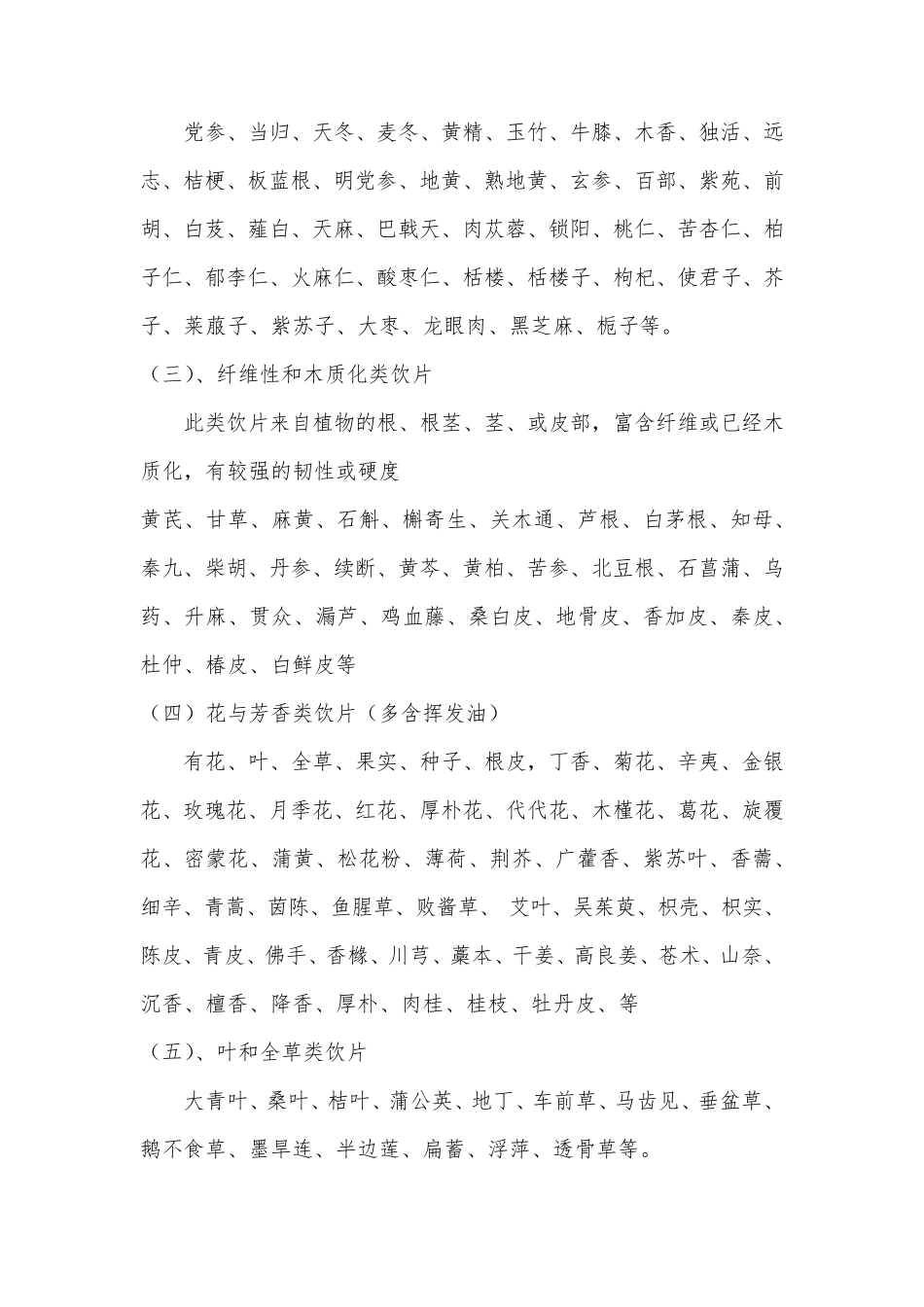 中药存储制度_第2页