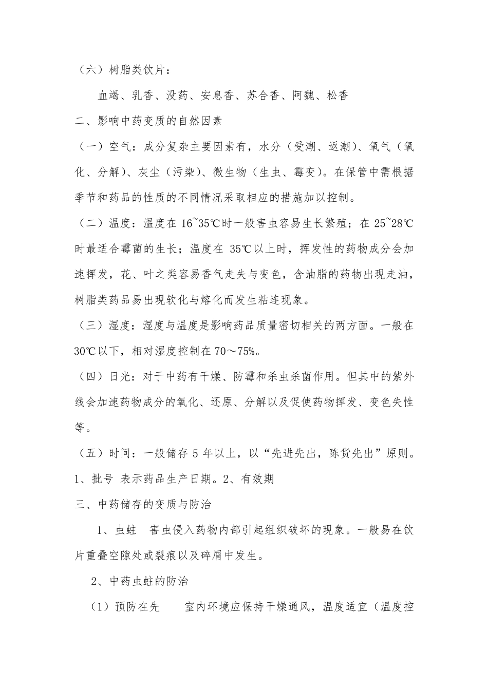 中药存储制度_第3页