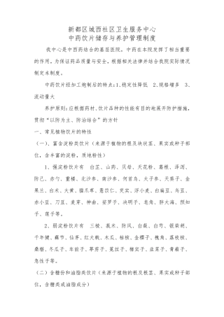 中药存储制度