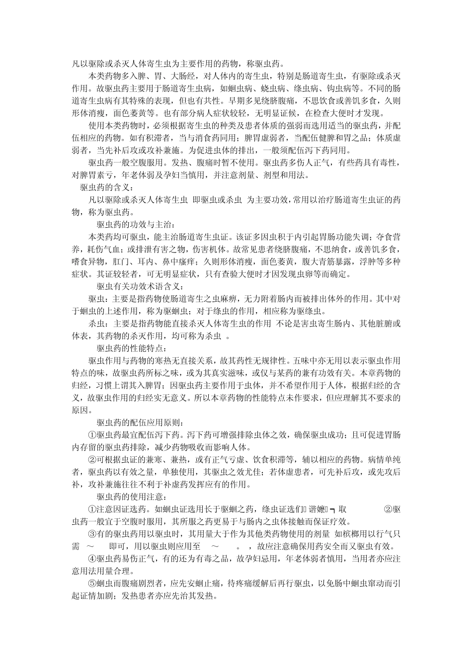 中药学+第26章+驱虫药_第2页