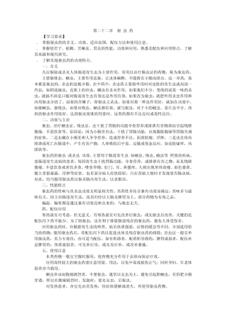 中药学+第26章+驱虫药
