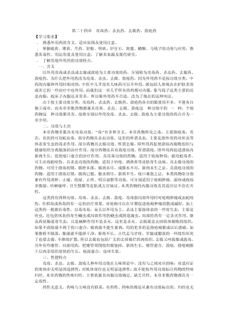 中药学+第28章+攻毒杀虫去腐敛疮药
