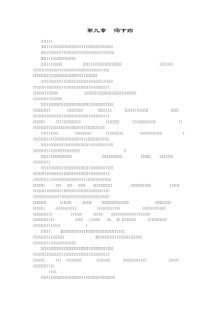 中药学+第9章+泻下药