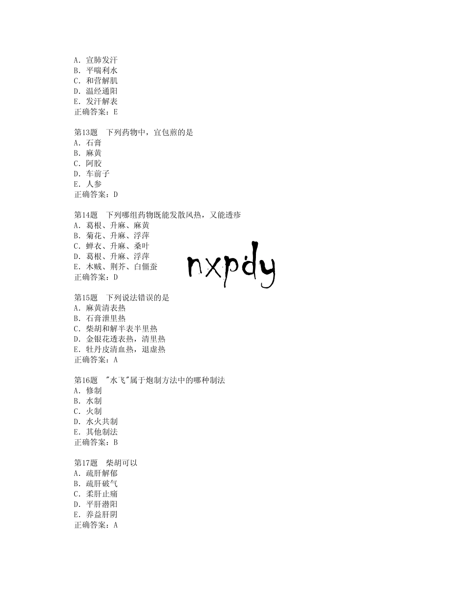 中药学习题集1_第3页