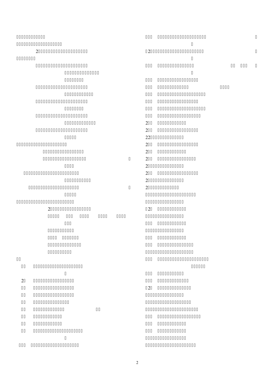 中药学总结、要药及药对_第2页