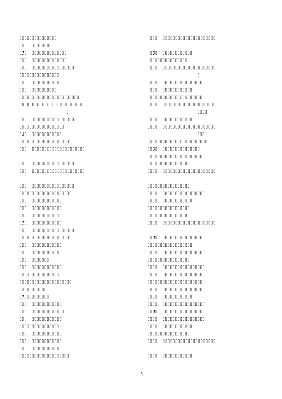 中药学总结、要药及药对_第3页