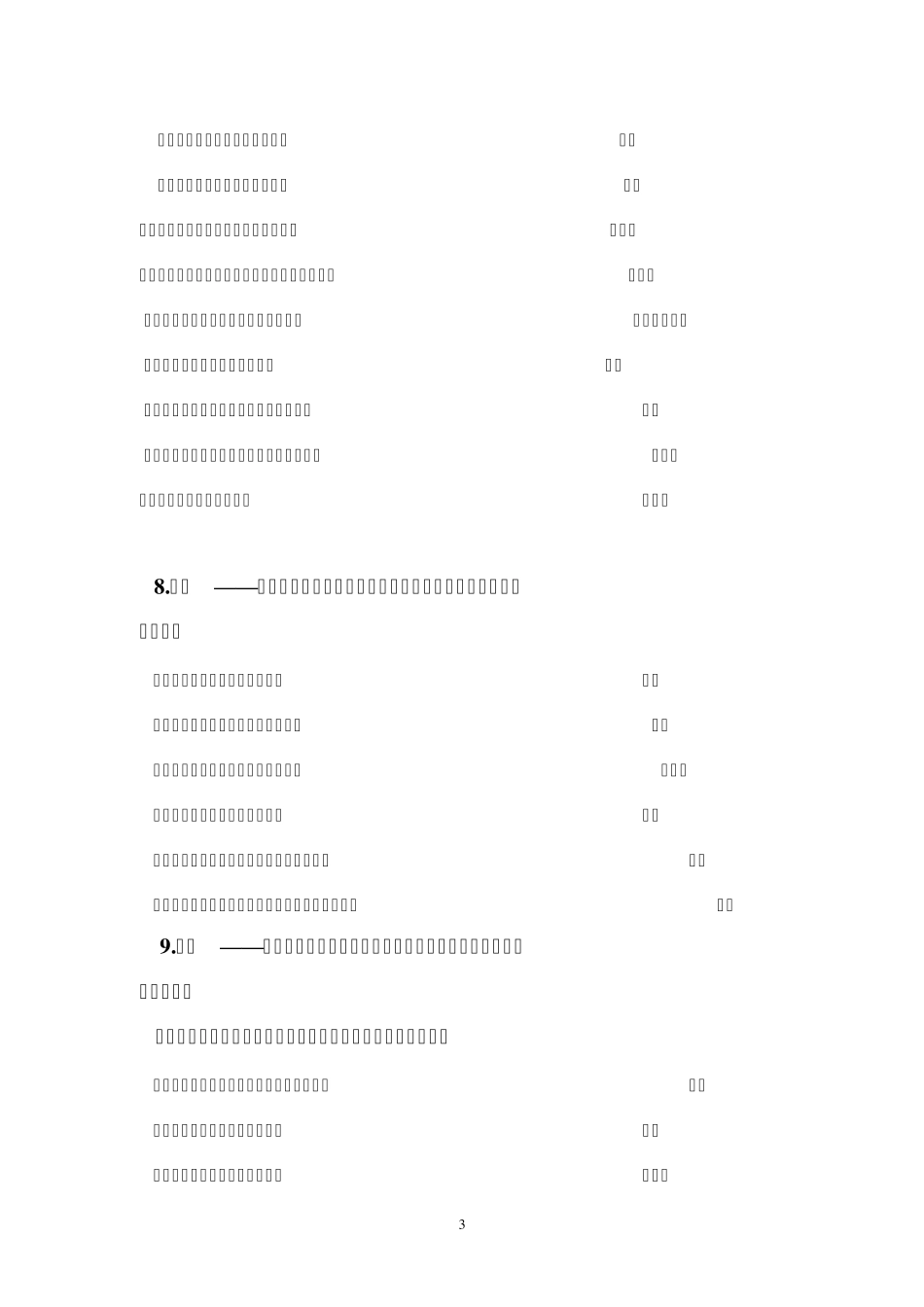 中药学横向总结之要药_第3页