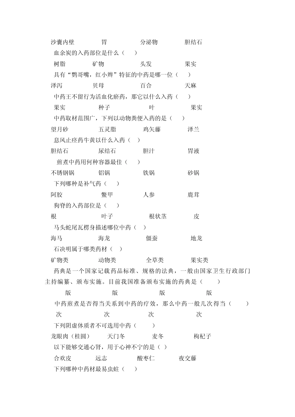 中药学经典练习题副答案_第3页