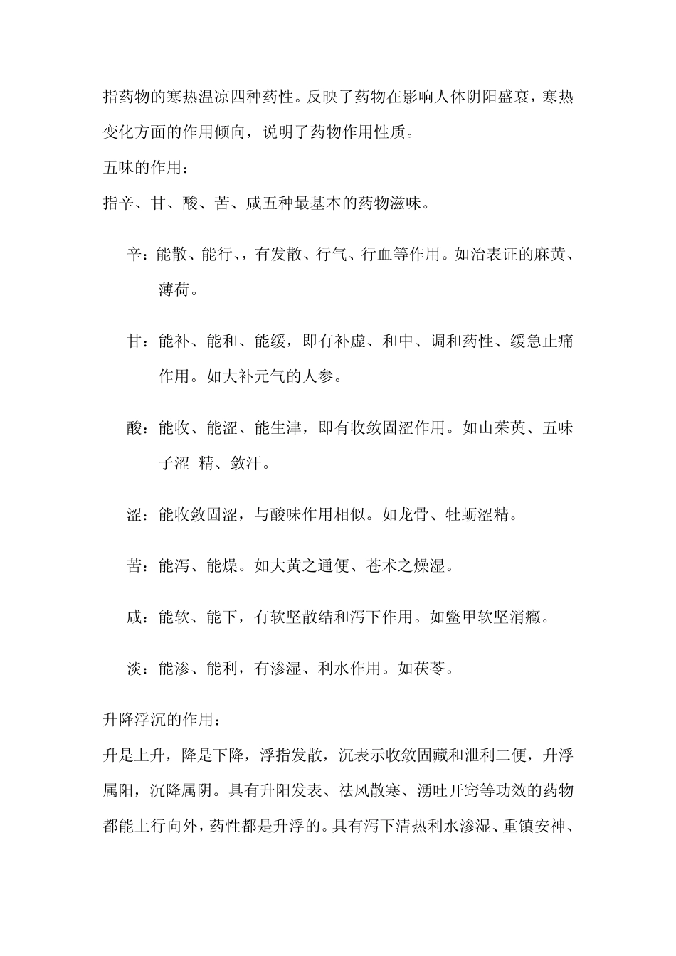 中药学考试的重点_第2页