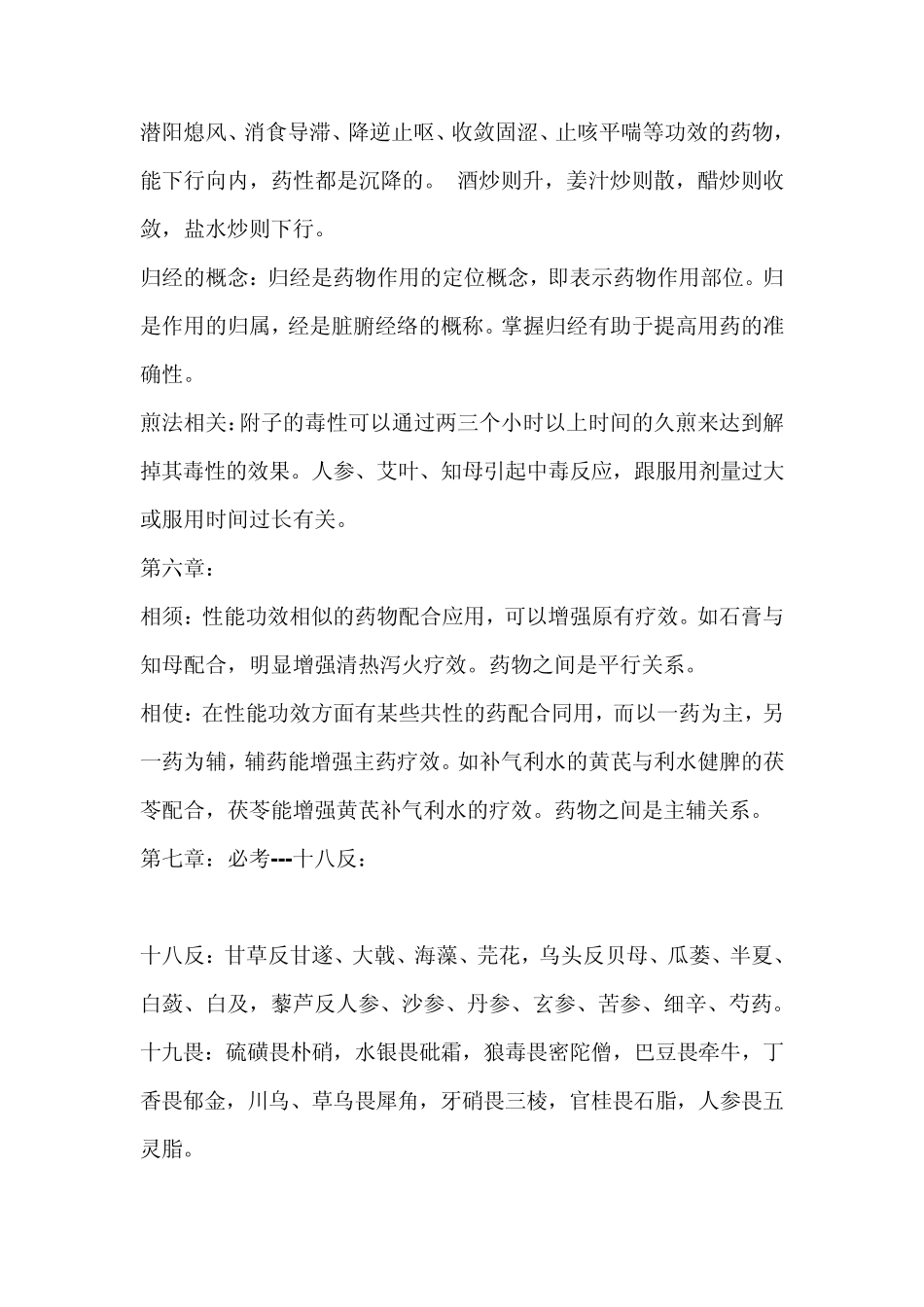 中药学考试的重点_第3页