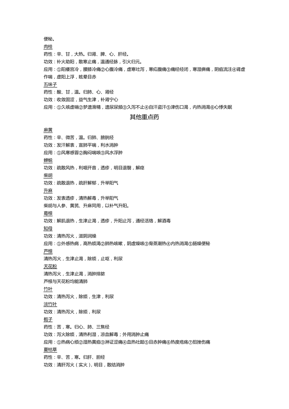 中药学考试重点总结_第3页