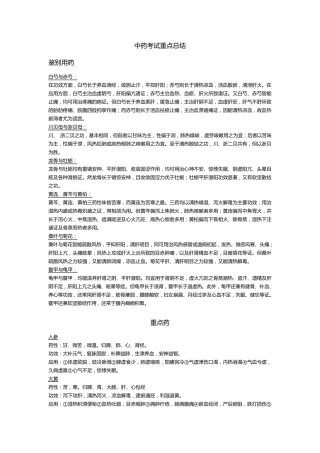 中药学考试重点总结