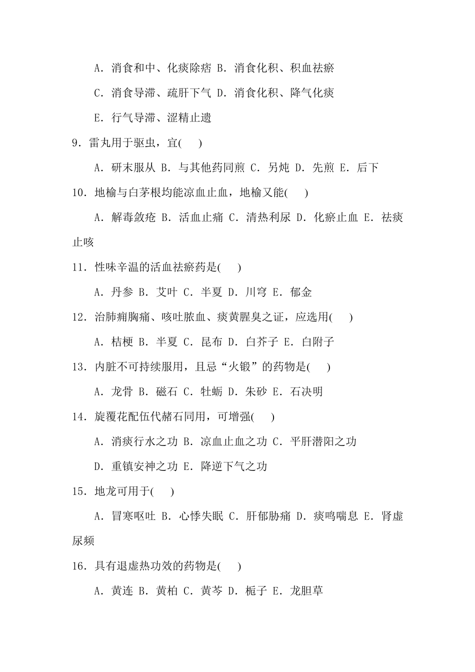 中药学试题及答案_第2页