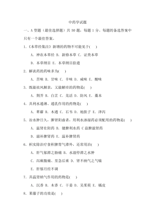 中药学试题及答案