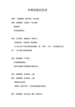 中药巧记口诀