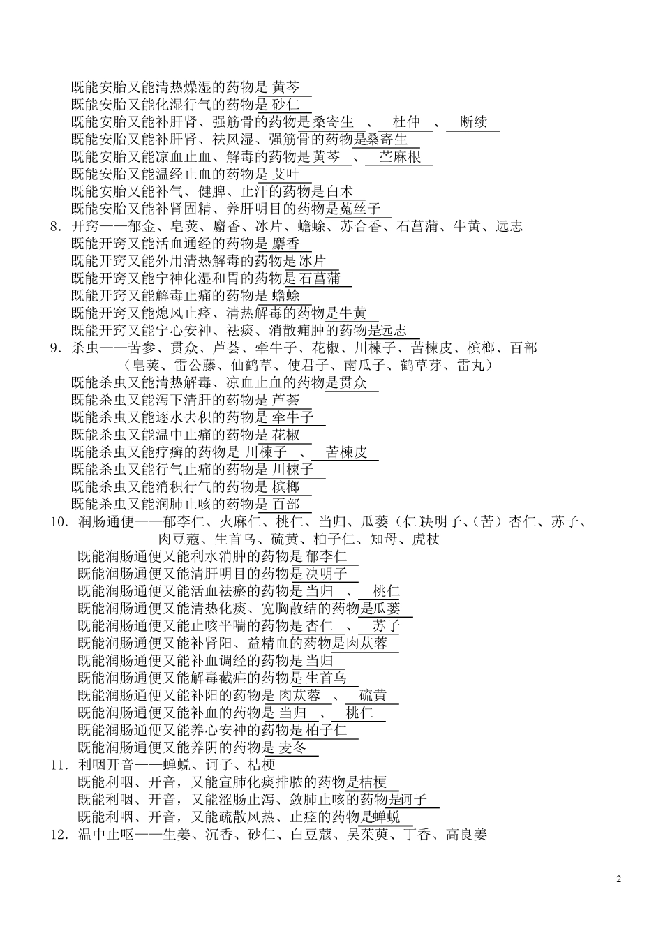 中药归纳总结_第2页