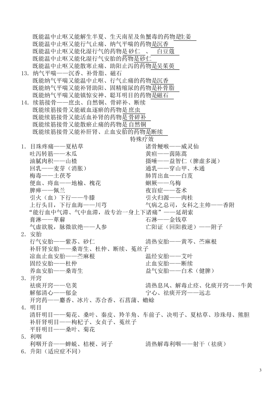 中药归纳总结_第3页