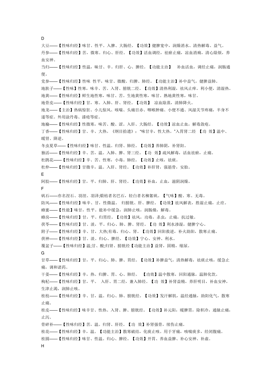 中药性味归经功能表_第2页