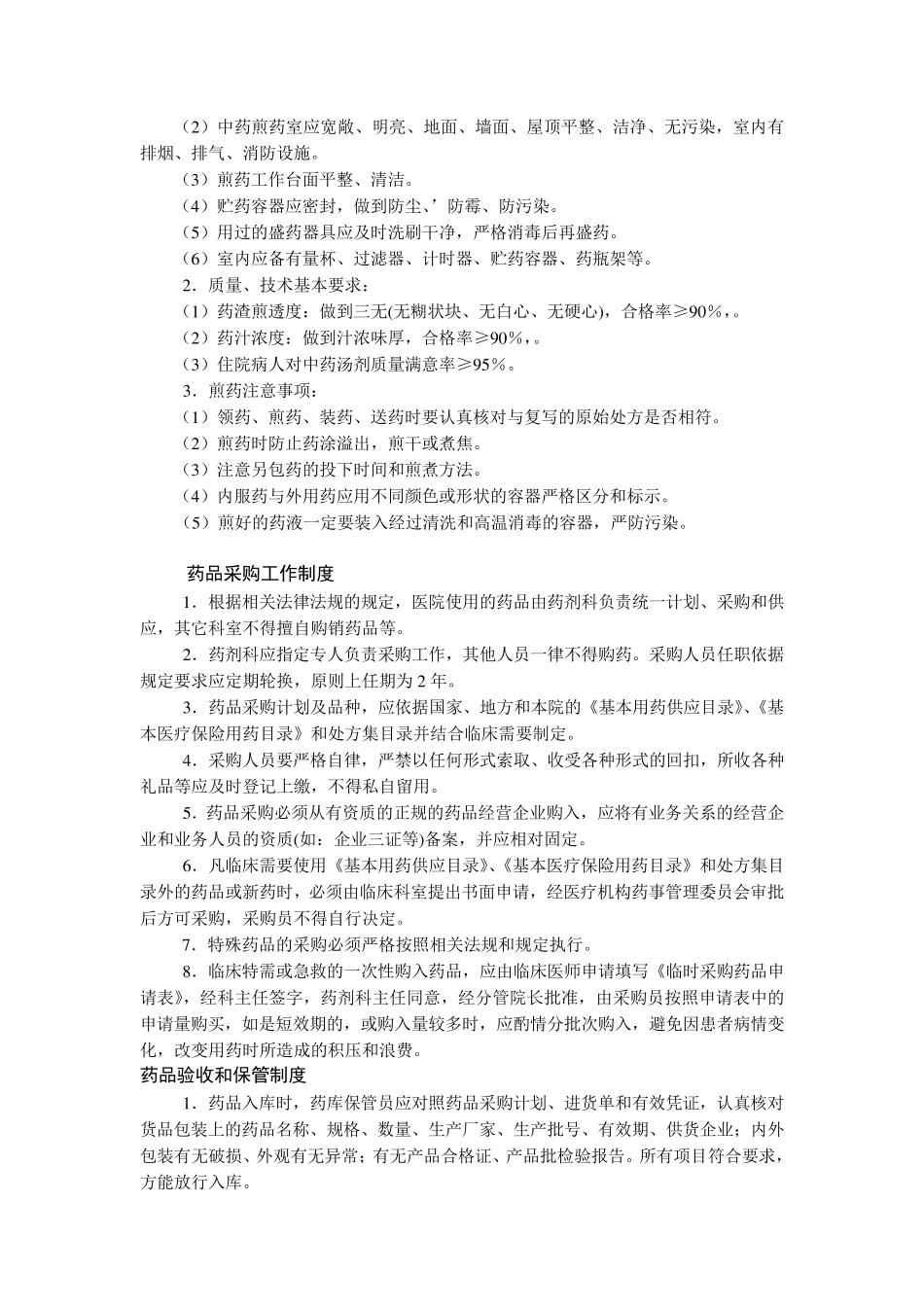 中药房工作制度集_第2页