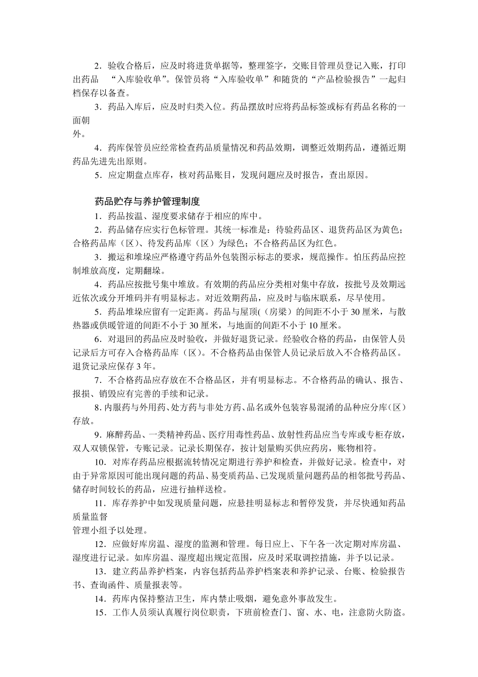 中药房工作制度集_第3页
