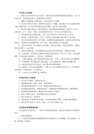 中药房工作制度集