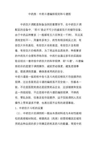 中药房：中药斗谱编排规则和斗谱图