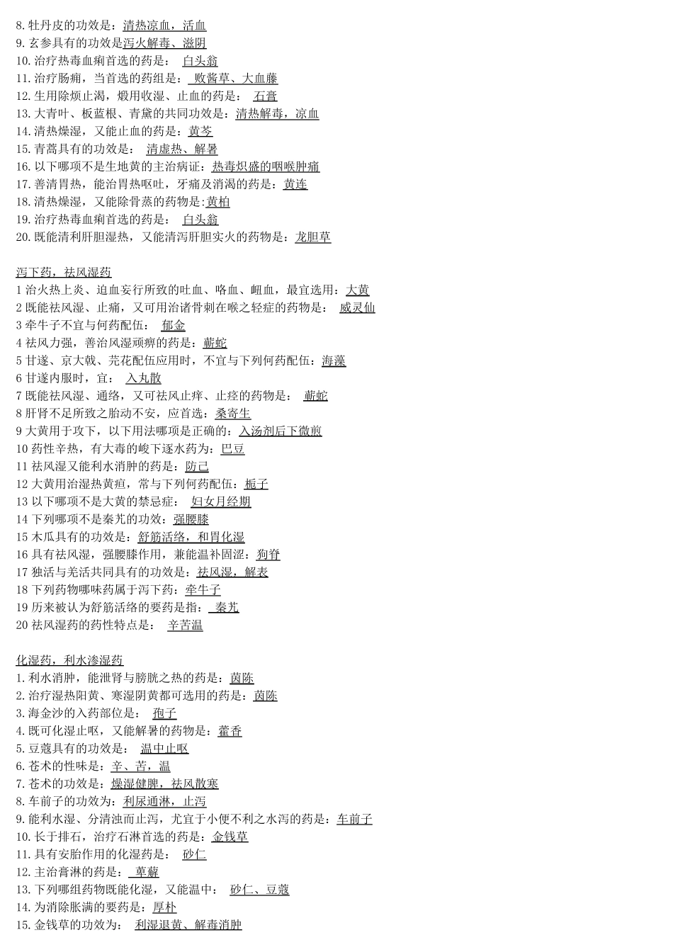 中药所有总结_第2页