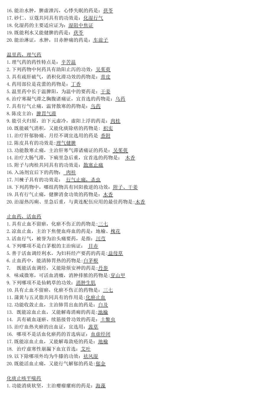 中药所有总结_第3页